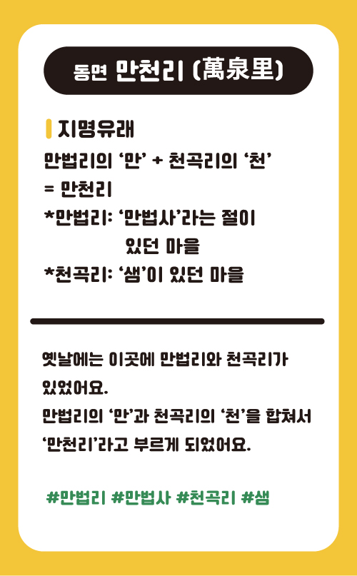 만천리